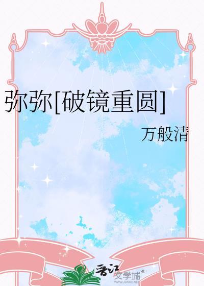 弥弥吻戏