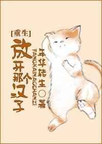 放开那个s