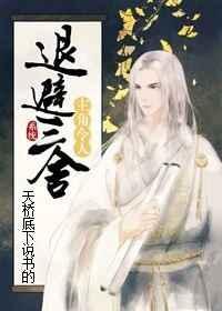 主角日常让人退避三舍