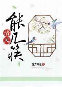 清风二字一般人压不住吗