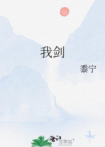 我剑TXT
