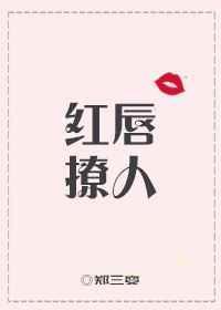 红唇最走心的精辟句子
