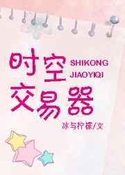 时空交易所第 2 集后续