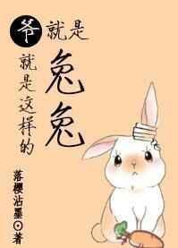 爷就是爷