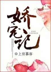 娇宠记顾西臣免费阅读