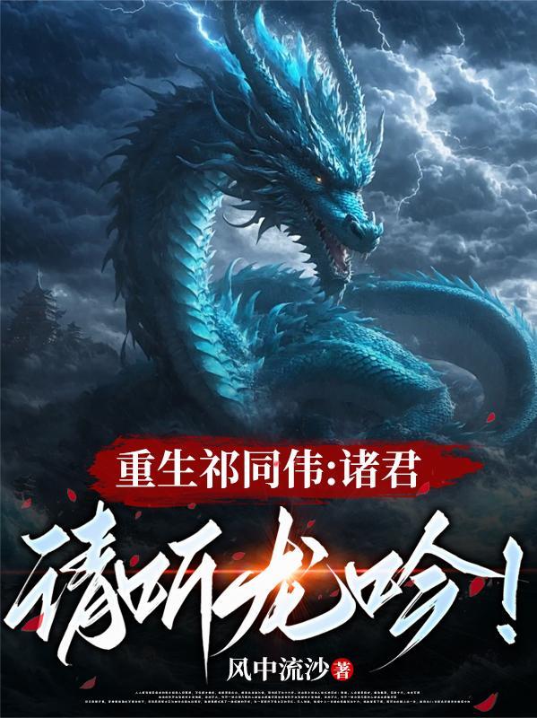 请听龙吟