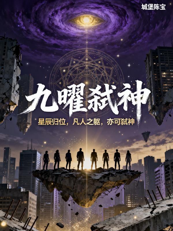 九曜神典