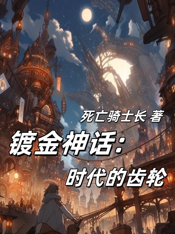 镀金身是什么意思