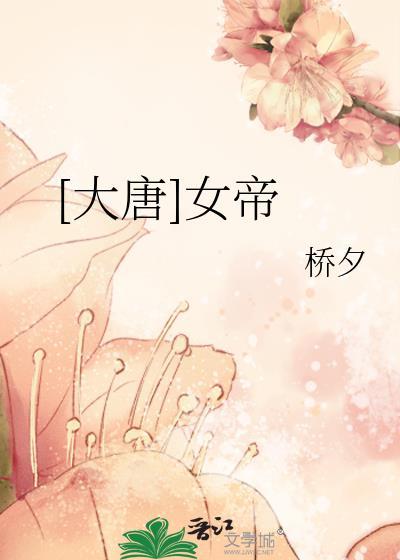 大唐女帝你认出我了吗