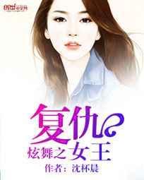 炫舞女王归来