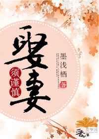 娶妻要娶贤下一句