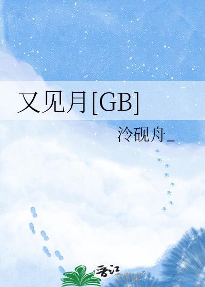 又见月光by木子光全文免费阅读