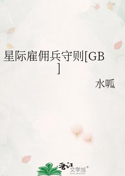 星际佣兵星宇