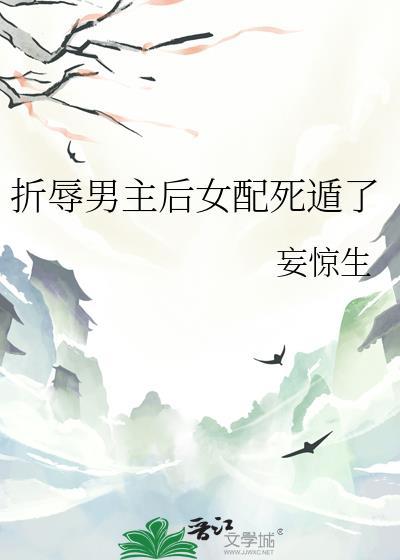 折辱后重生男主TXT笔趣阁