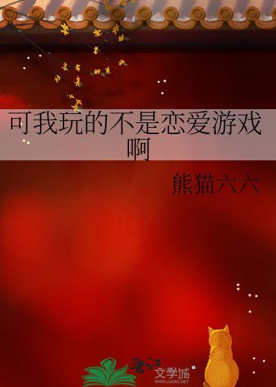 我玩的不是单机游戏吗笔趣阁
