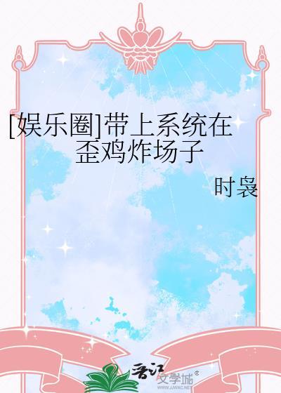 带上系统在yg炸场子百度
