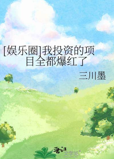 娱乐圈投资大佬