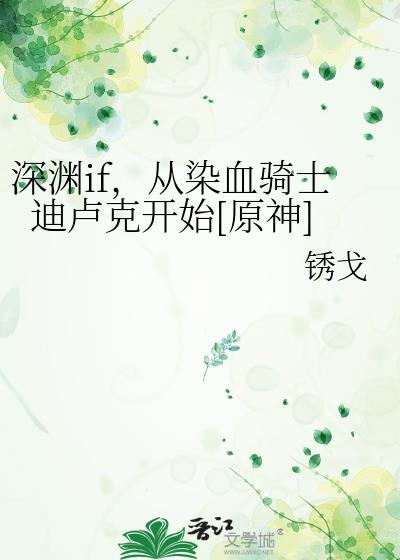 深渊法师迪卢克