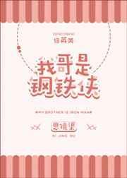 我是钢铁侠图片