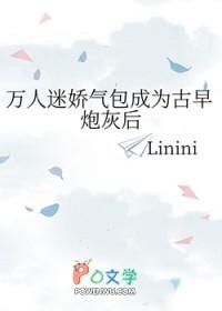 万人迷娇气包穿成反派后卖茶的小女