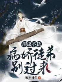图谋不轨的堂弟何意