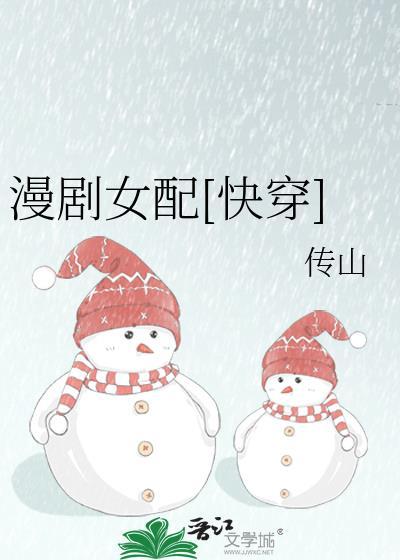 快穿女配漫画推荐