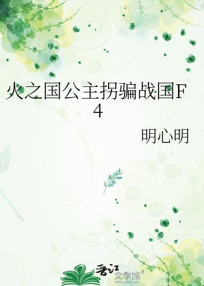 火之国度