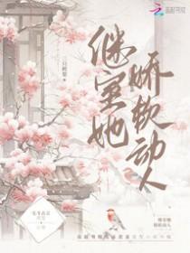 继室娇娇女笔趣阁全集