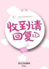 收到请回复的表情包