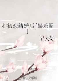 和初恋的