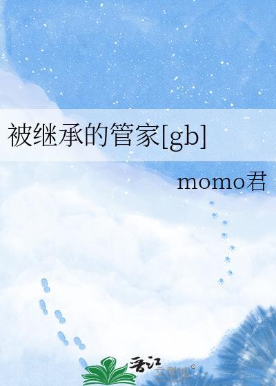 被继承的遗产全文在线阅读