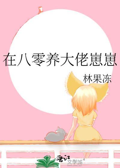 我在八零养包子txt