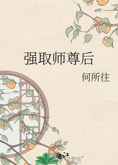 师尊强制师弟