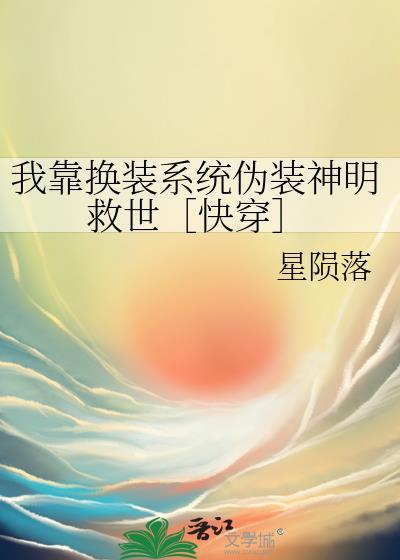 我靠换装系统在古代装神女 榴莲树