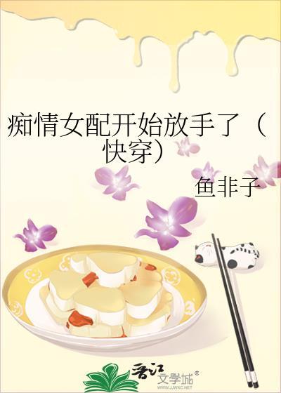 痴情女配不爱了