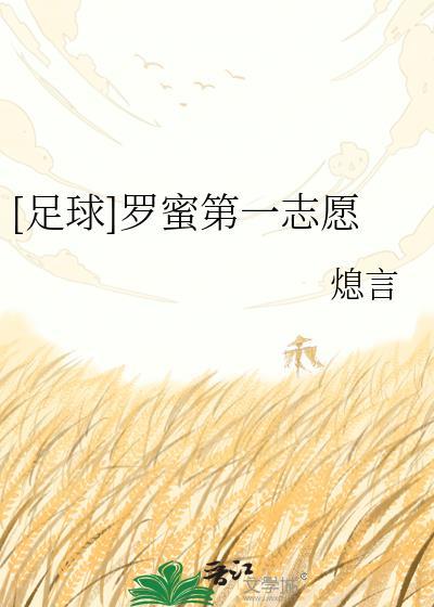 罗蜜第一志愿免费阅读
