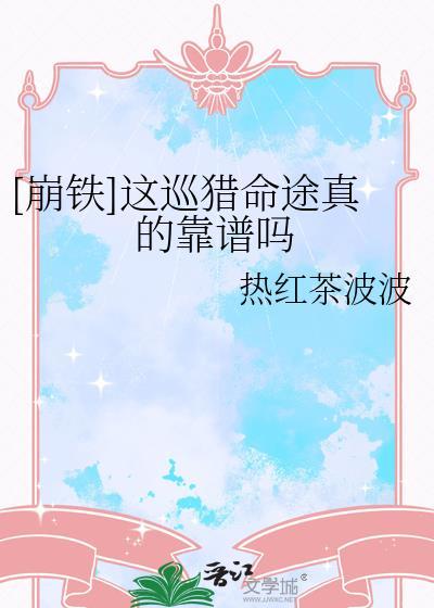 剧情里走巡猎命途的角色