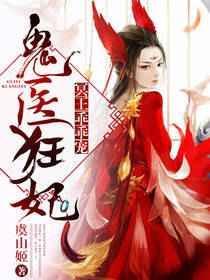 冥婚鬼王娇妻