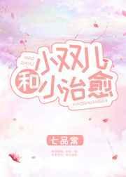 小双儿直播