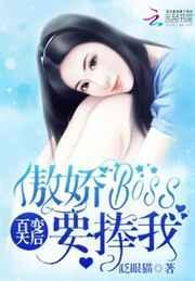 百变傲娇全集免费观看