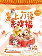 皇上万万不可免费阅读全文无弹窗