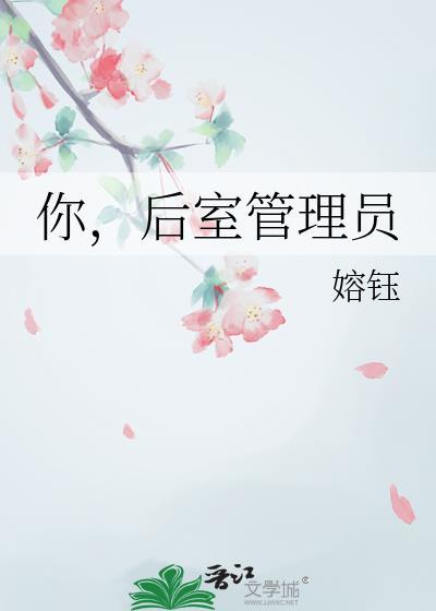 你后室管理员免费
