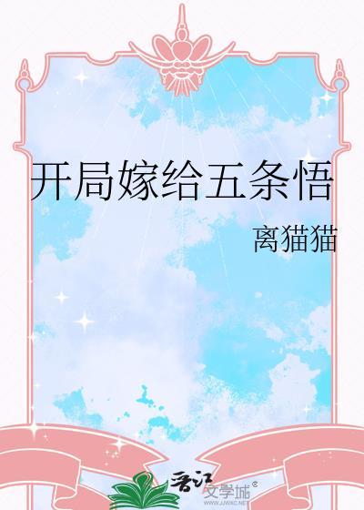 rpg开局绑定五条悟