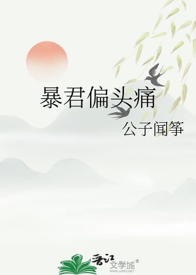 暴君头像