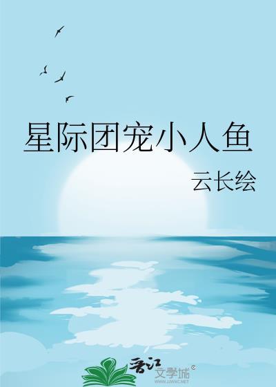 星际团宠短剧
