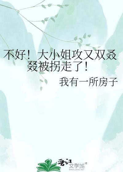 大小姐不好惹动漫全集