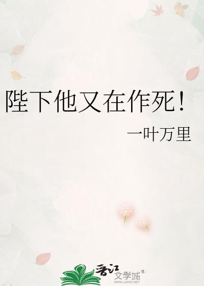 陛下他又争又抢免费阅读