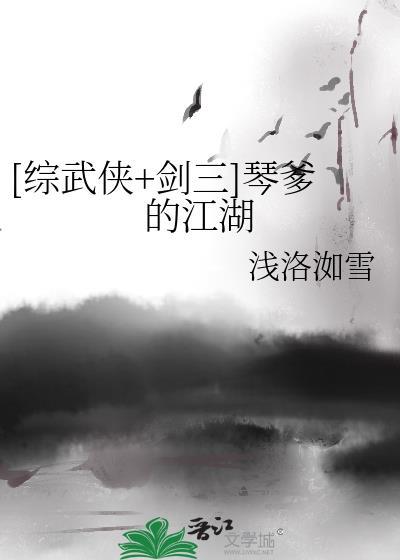 剑网三琴爹是谁