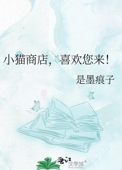 小猫商行