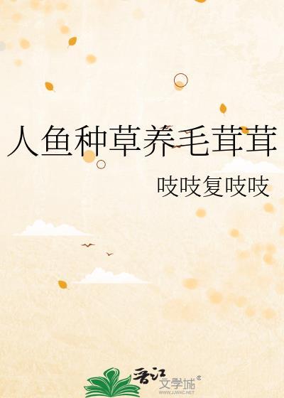人鱼饲养员